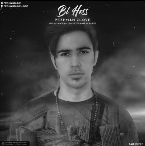 پژمان ضد لاو بی حس